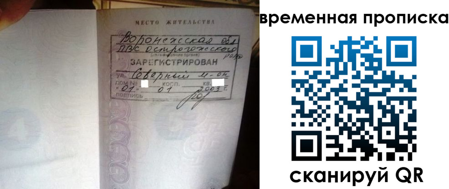 временная регистрация купить в Новомосковске