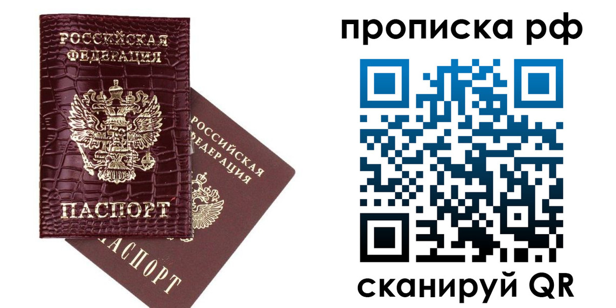 временная регистрация в квартире в Новомосковске