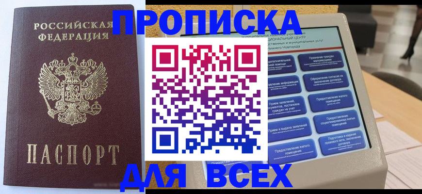 прописка иностранных граждан в Новомосковске
